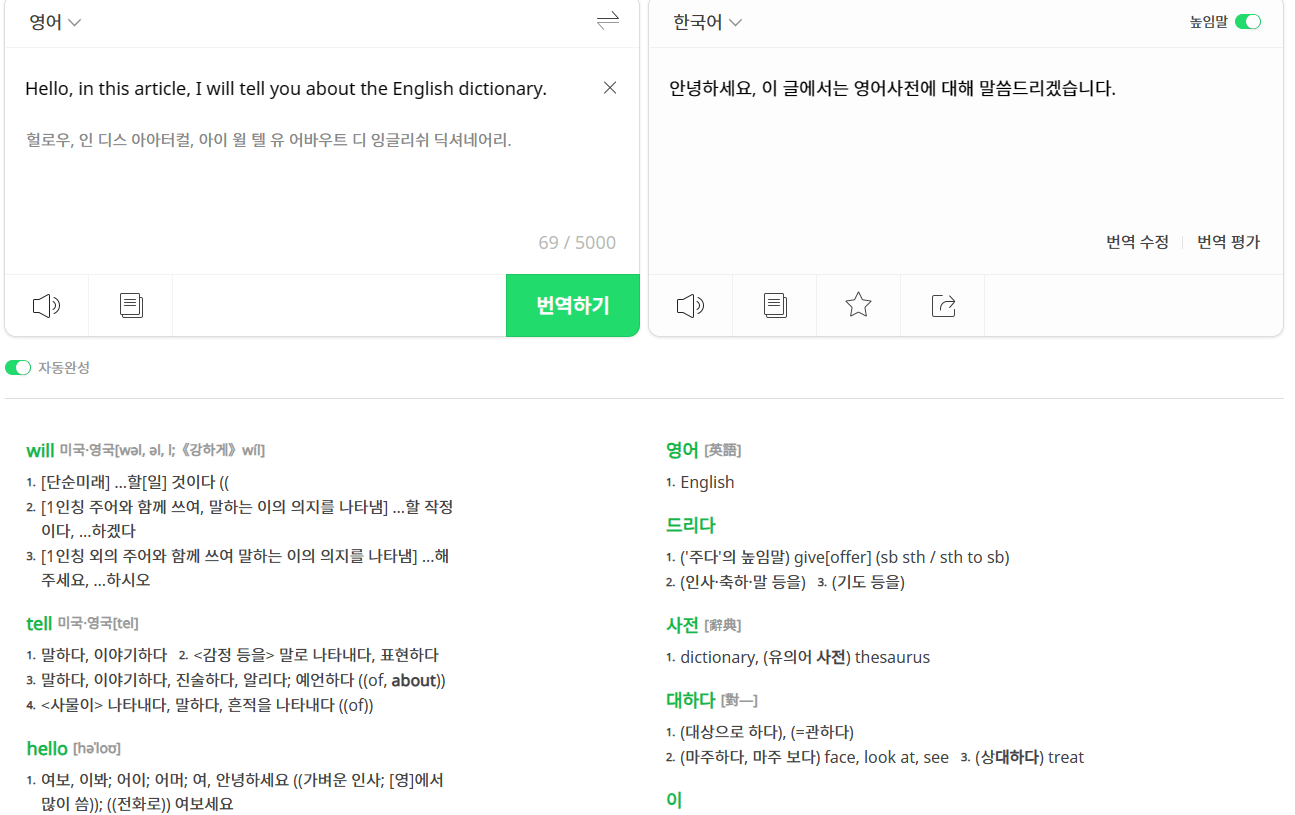 네이버 파파고 사진