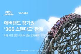 놀유니버스 에버랜드 정기권 365 스탠다드