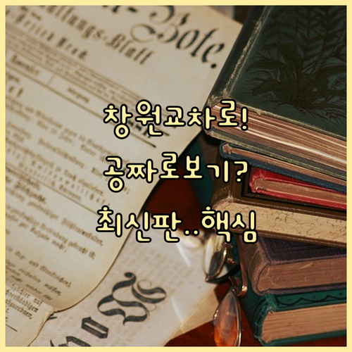창원 마산 진해 교차로 신문 그대로보..