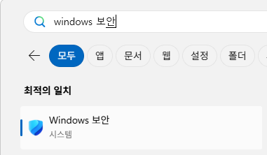 Windows 보안 검색 후 들어가기