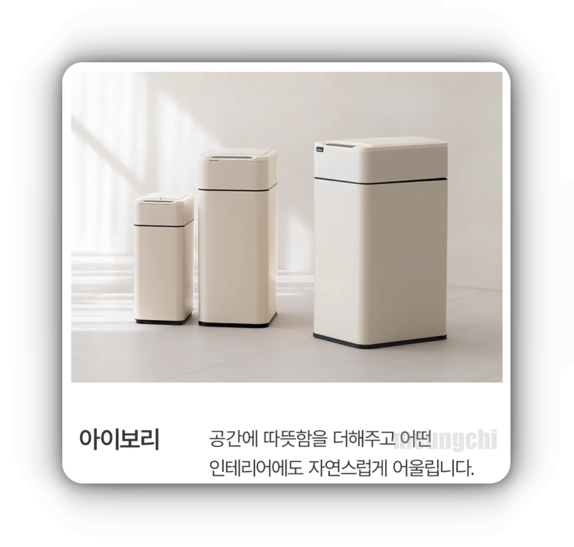 다룸-자동센서-아이보리