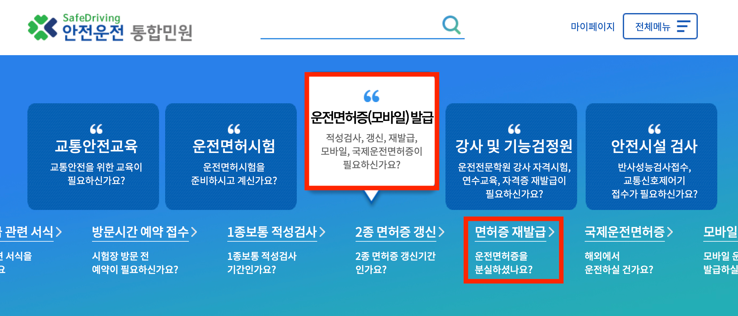운전면허증 재발급
