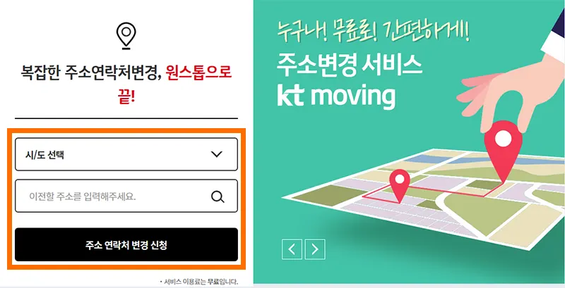 kt 주소변경 서비스 주소 입력 화면