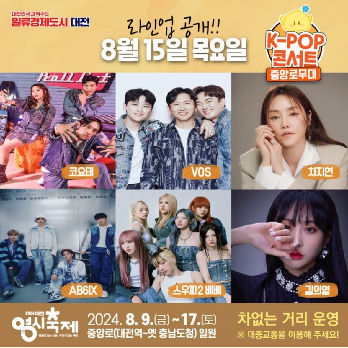 대전 0시 축제