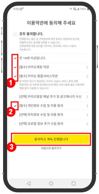 카카오톡 계정 만들기