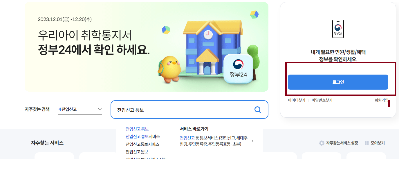전입신고 통보서비스 신청 방법