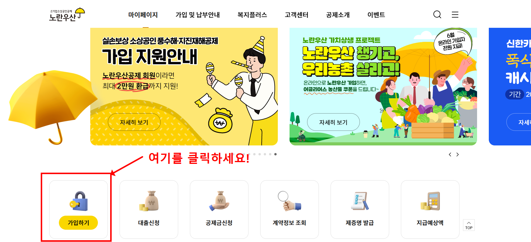 노란우산공제 소득공제 혜택 알아보기(+한도 600만원 상향)