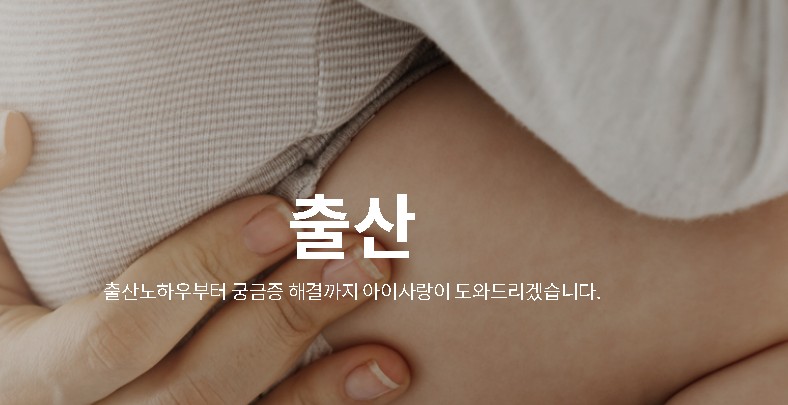 출산지원금 안내