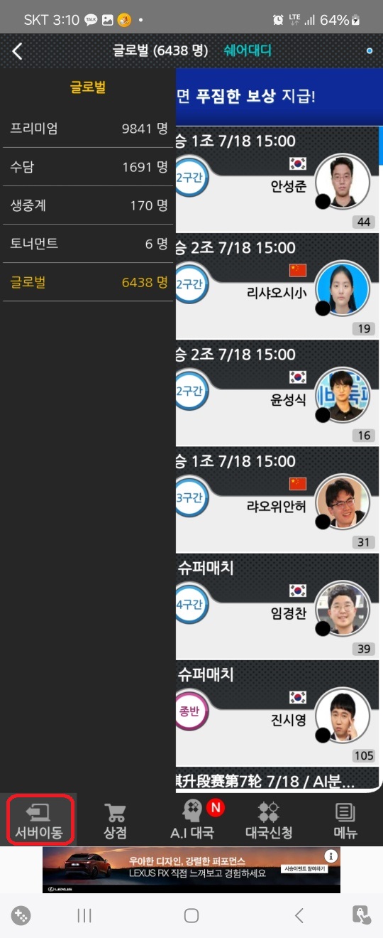 가장 많은 사람들이 이용하는 타이젬 바둑 설치 방법