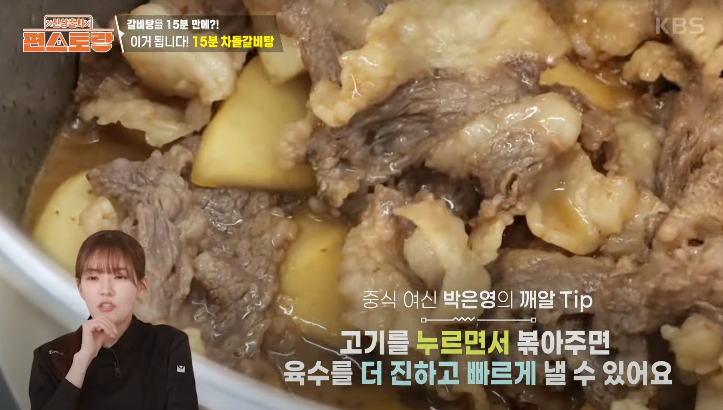 편스토랑 김재중 차돌갈비탕