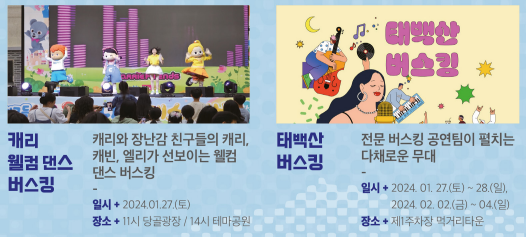 태백산 눈축제