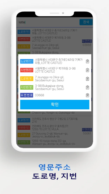 주소와 우편번호 찾기, 도로명, 지번, 영문, 우편번호 검색