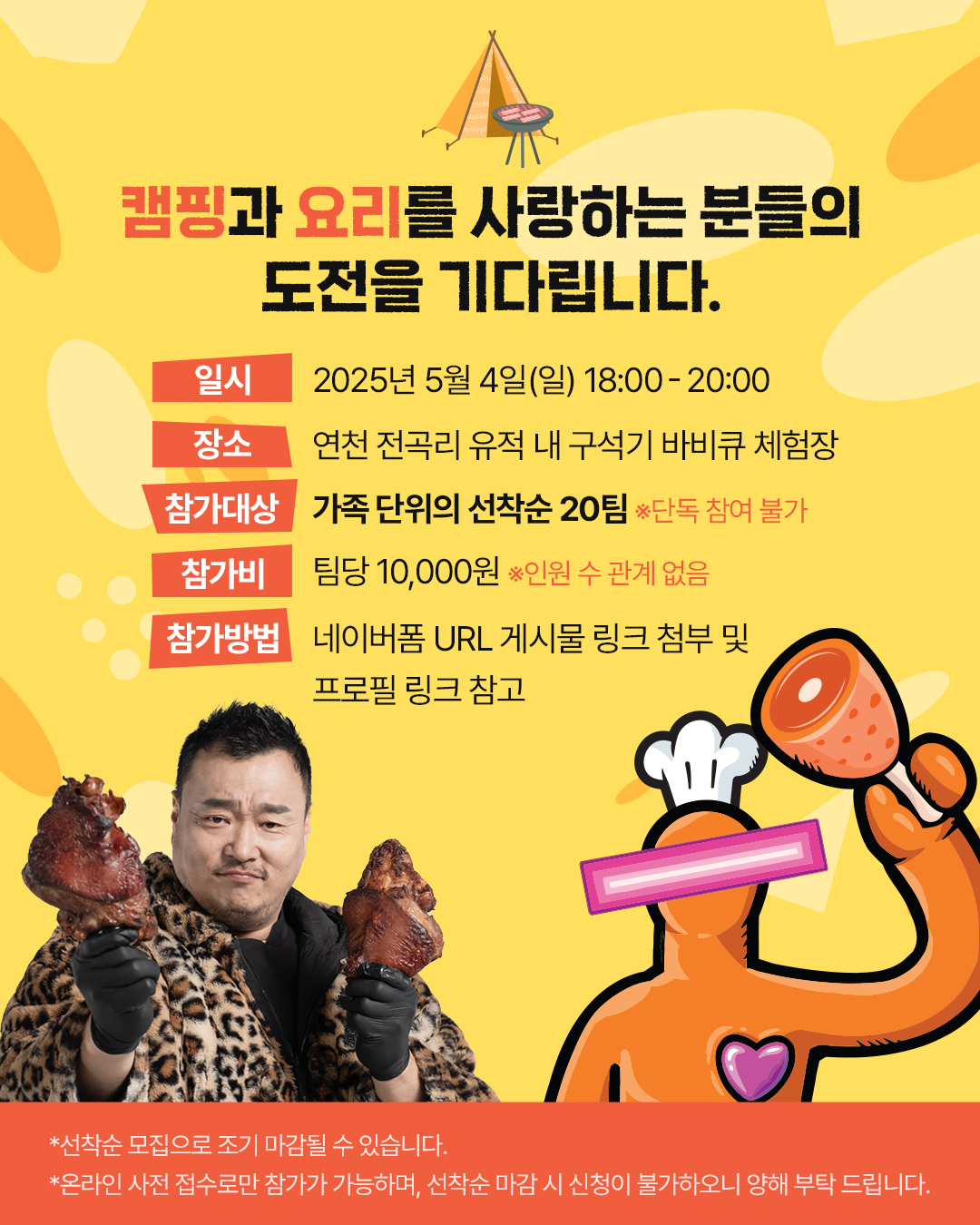 2025 연천 전곡 구석기축제 특별 프로그램 사전 예약하기, 구석기 밥상 대전, 구석기 비비큐 BEER FESTA