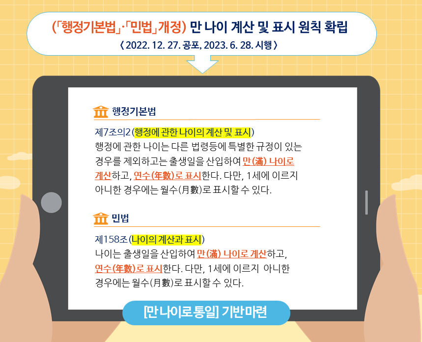 만 나이 계산기