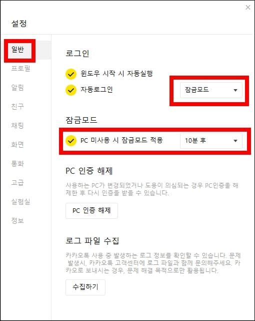 잠금모드 설정