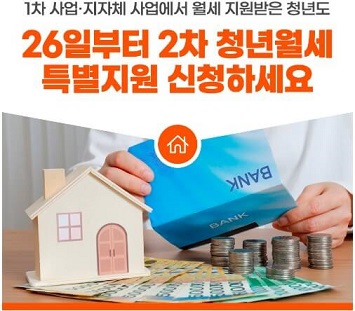 청년월세한시특별지원
