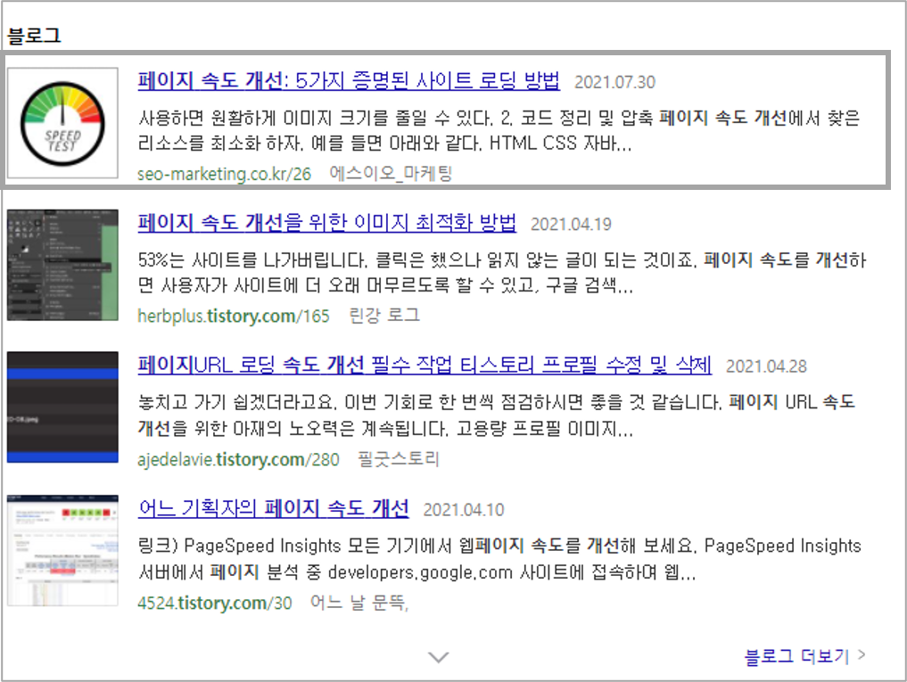 상위노출 1위 성공 이미지