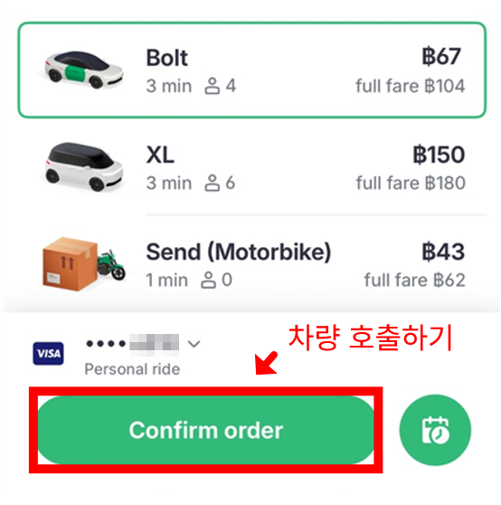 Bolt 호출하는 순서 3