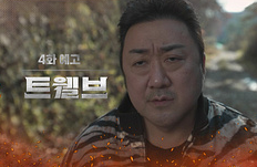 트웰브 출연진 인물관계도 및 방송정보 총정리