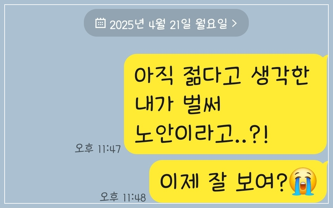 카카오톡 채팅방 글씨크게 최대로 해야 보이는 노안