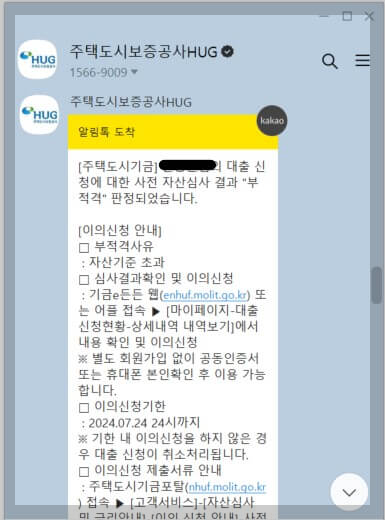 사전자산심사 부적격 판정 알림톡