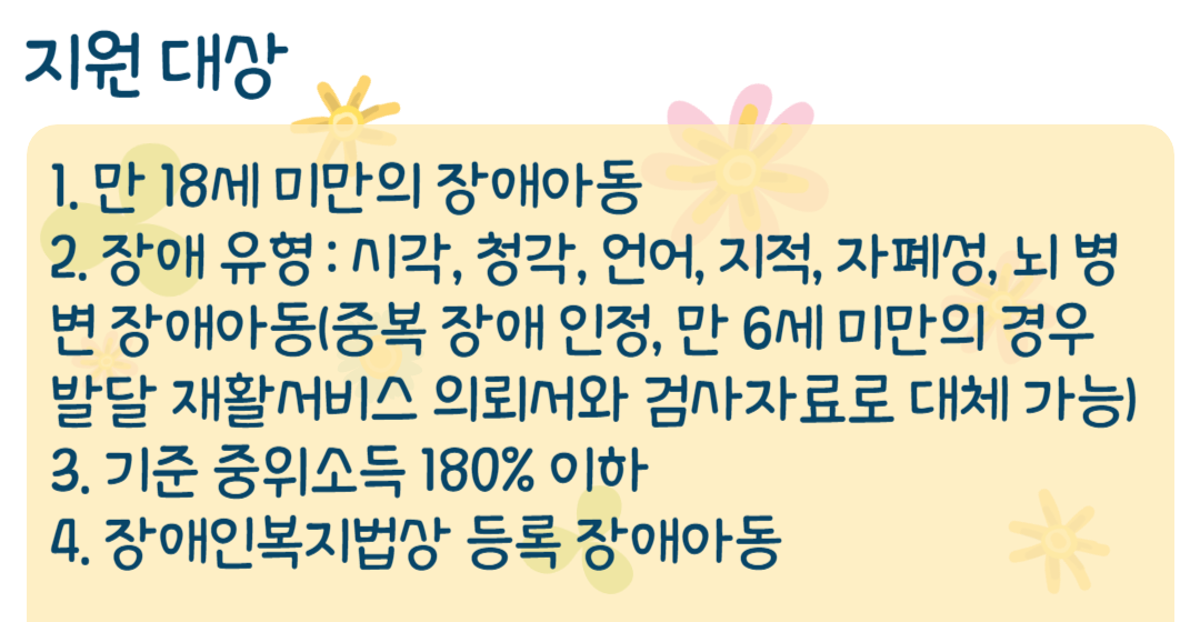 2023 발달재활서비스