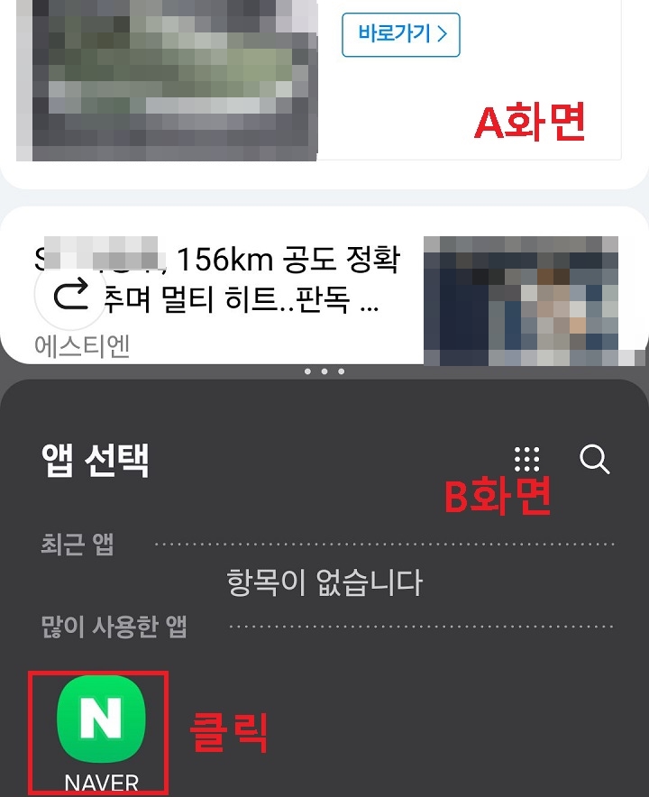 분할된 화면 보임