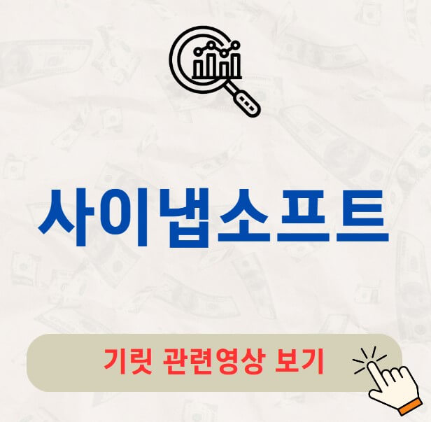 사이냅소프트 공모주 수요예측 청약 공모가 결과