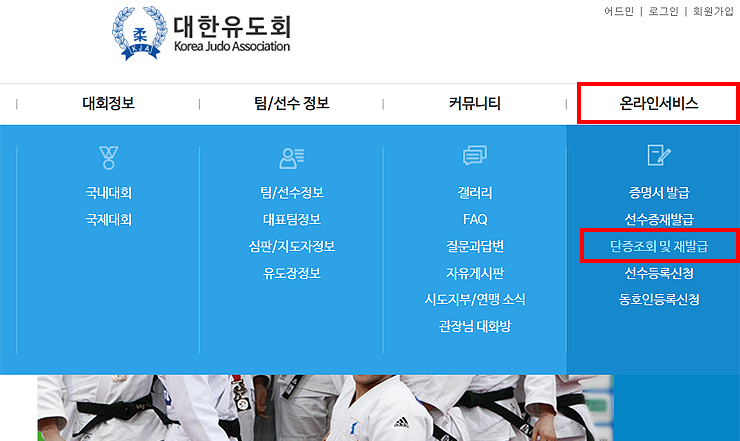 대한유도회-공식-사이트-메인-화면