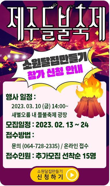 개과천선의 내맘정보공유-2023년 제주도 축제 제주등불축제 일정, 장소, 프로그램 (지역축제, 3월 축제, 봄축제, 축제 추천, 새별오름)