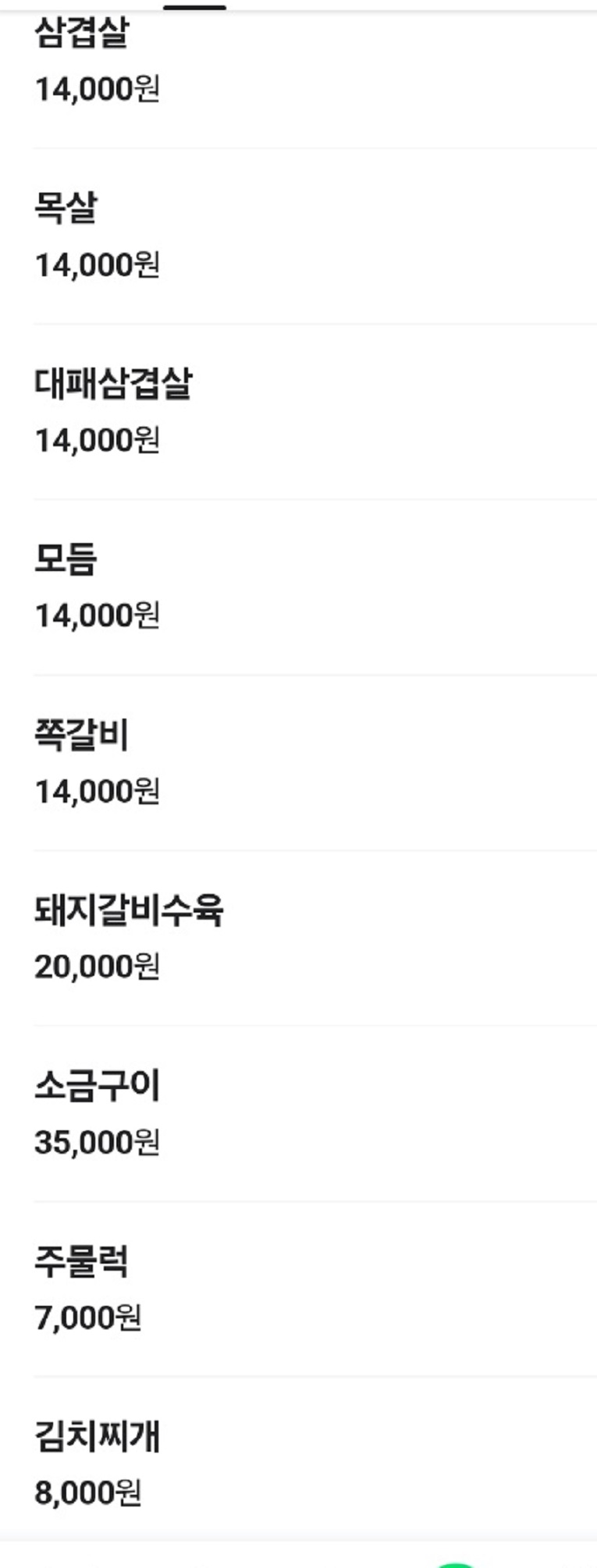 함양-토종-흑돼지-월산식당-메뉴판