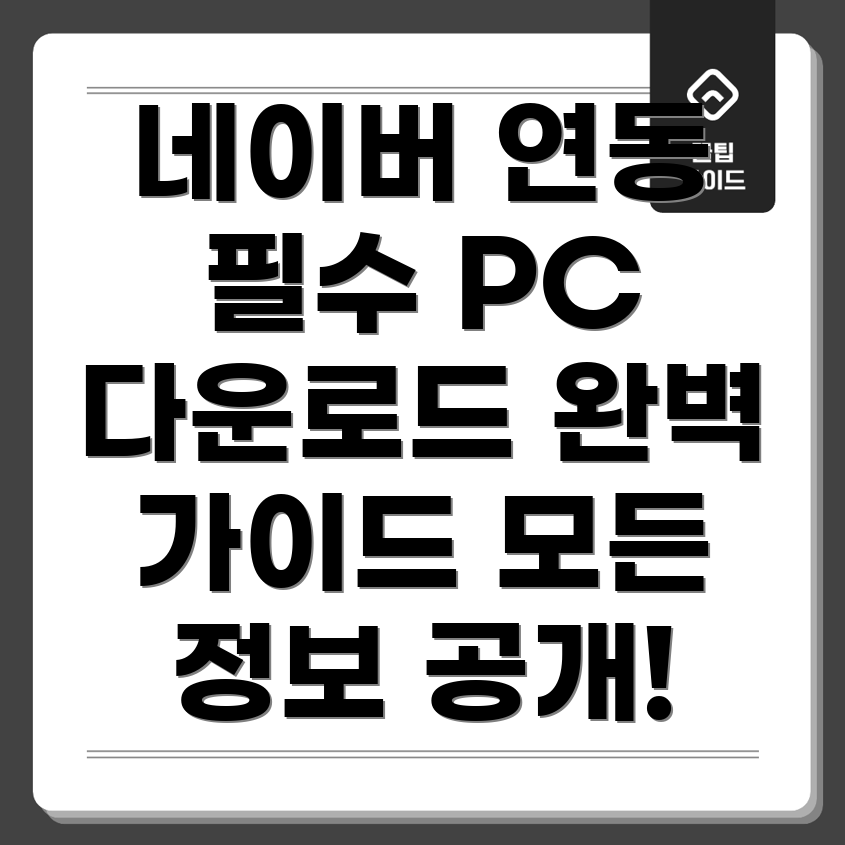 PC 버전 다운로드