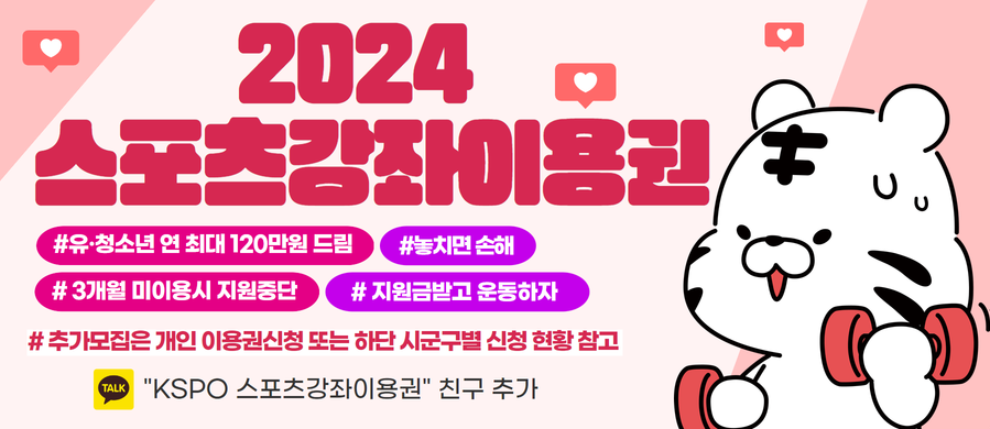 스포츠 강좌 이용권