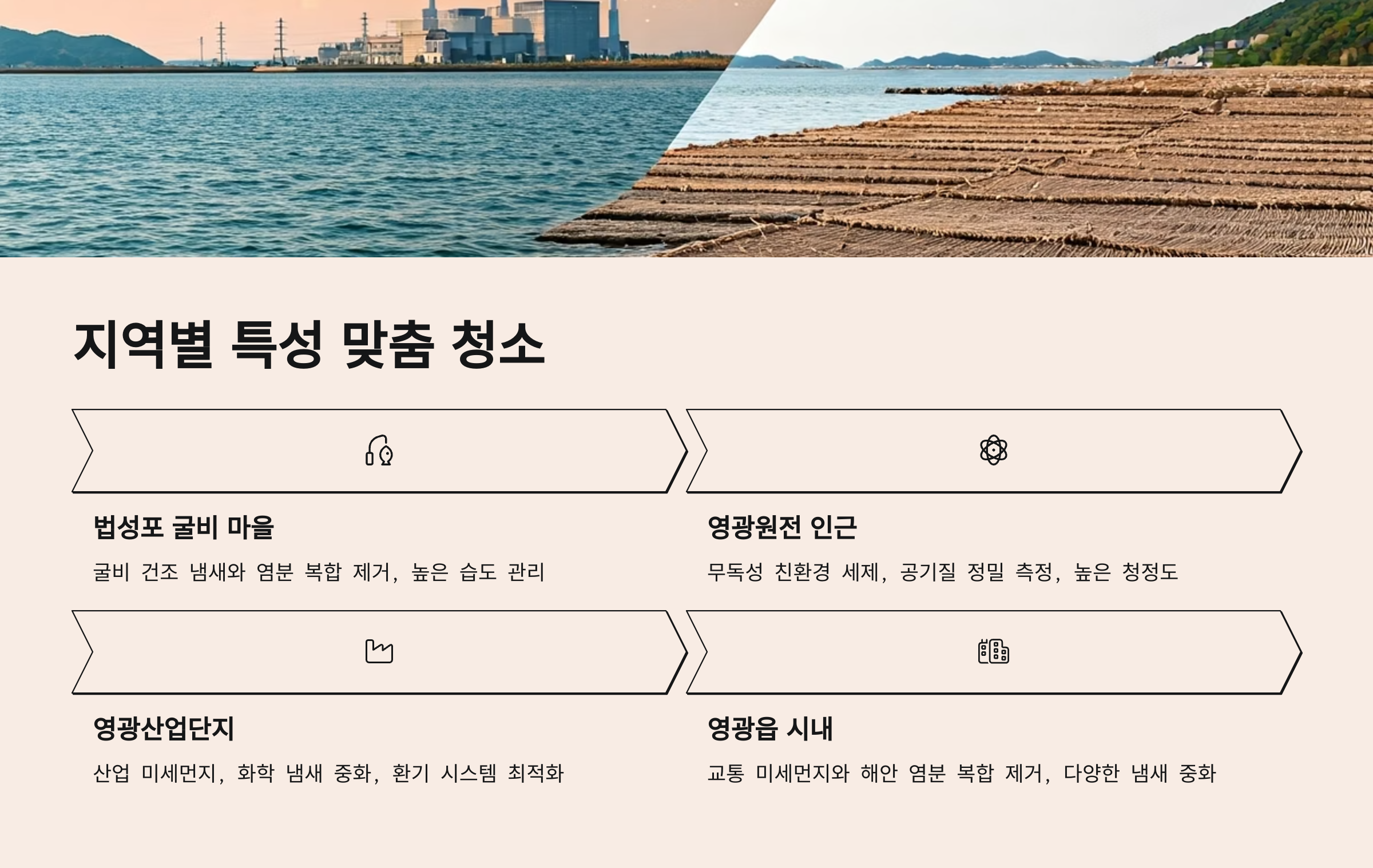 영광 입주청소 지역별 특성