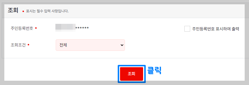 전 직장 입사일 퇴사일 확인 방법2