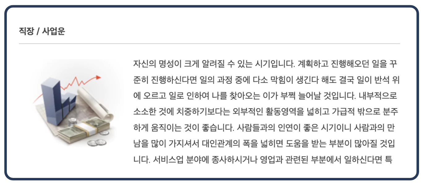 직장/사업운 