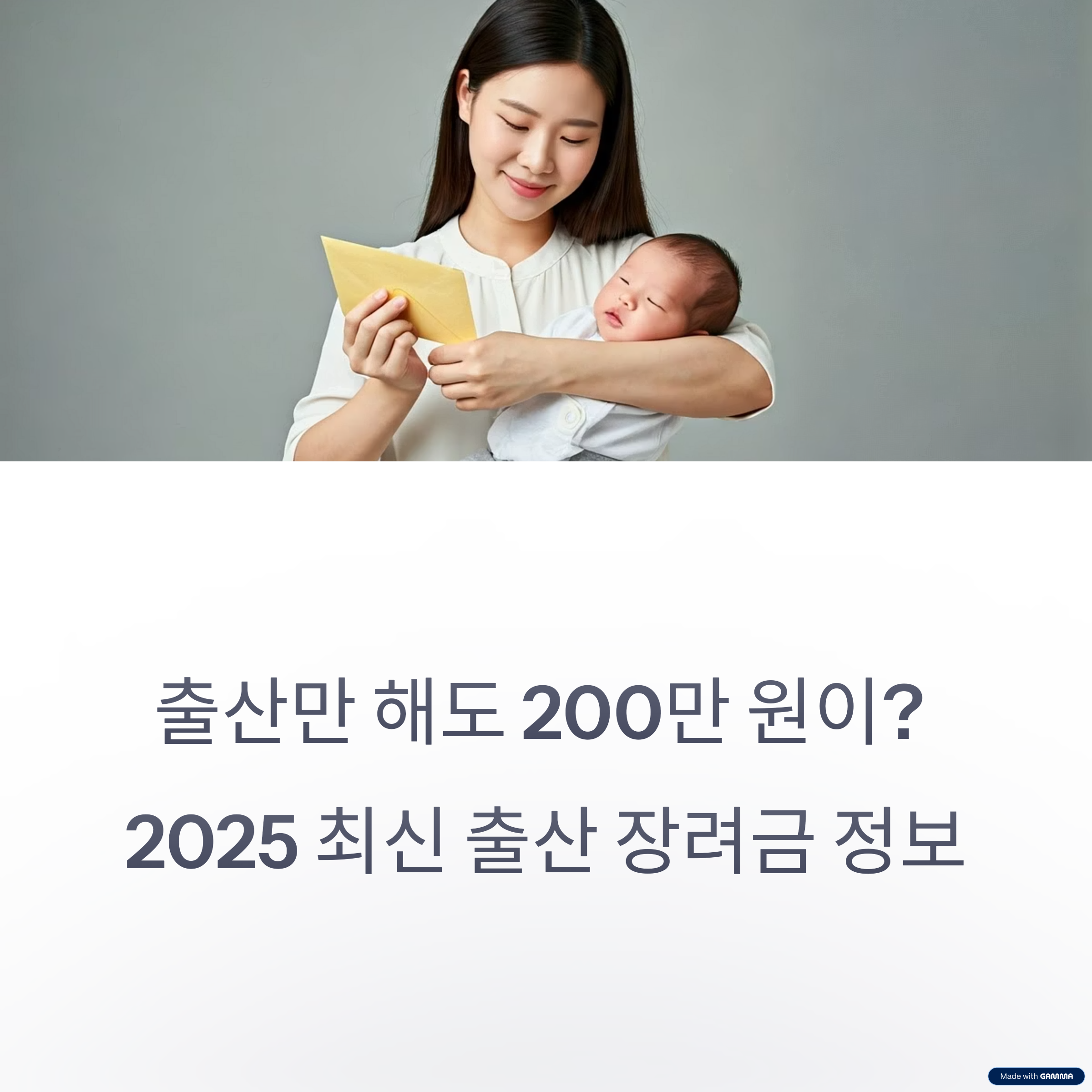 2025년 지자체 출산장려금 총정리