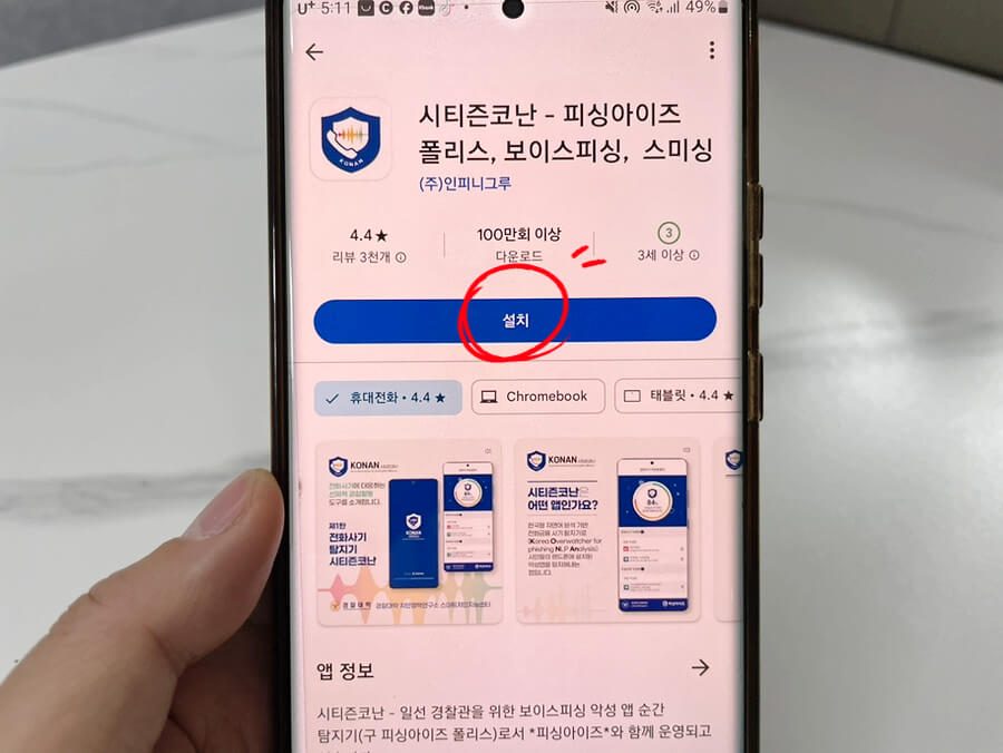 시티즌코난 설치