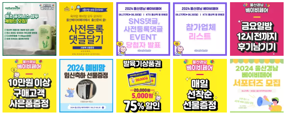 울산 경남 베이비페어 이벤트