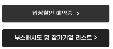 2023 캠핑페스티벌 고카프 킨텍스 더 파이널 시즌 Part1 입장할인 무료입장 참가기업