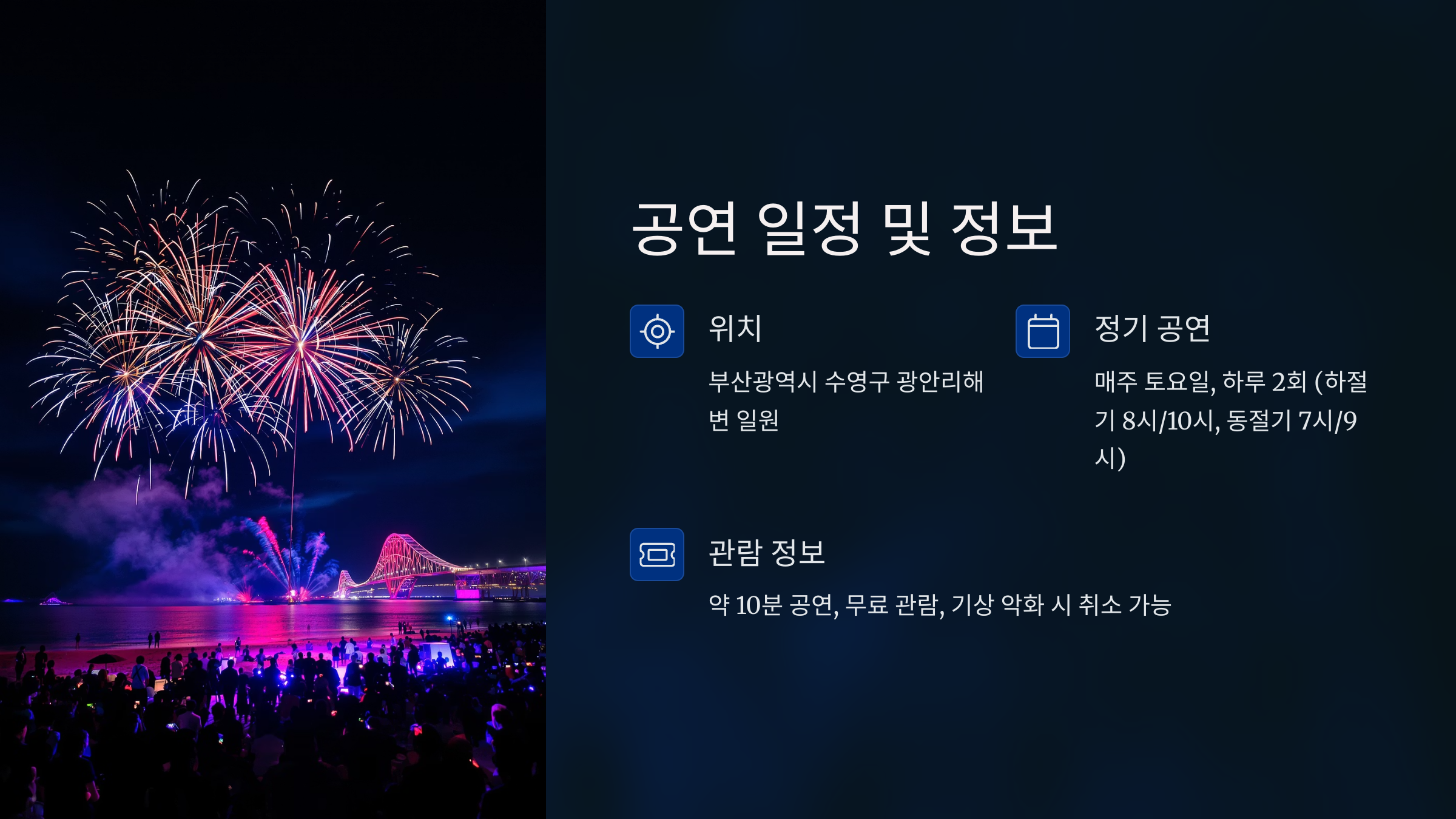 광안리 M Marvelous 드론 라이트쇼 총정리