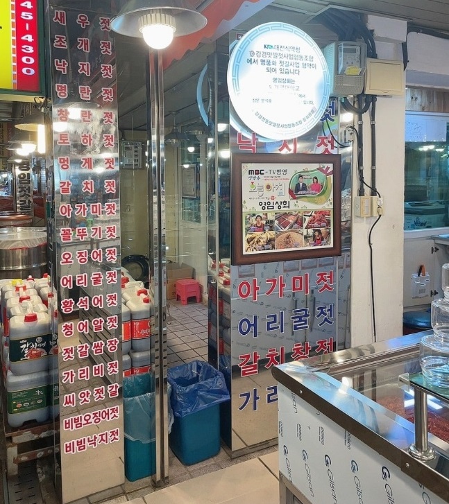 논산-강경젓갈-강경영임젓갈