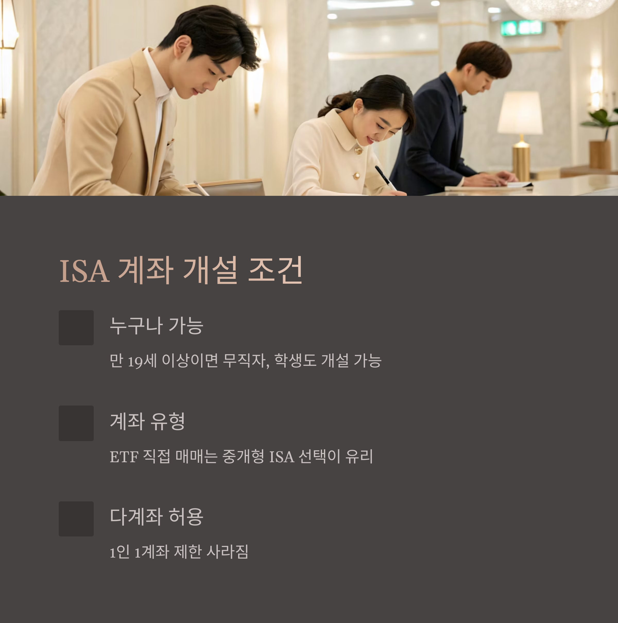 ISA 계좌 개설 조건