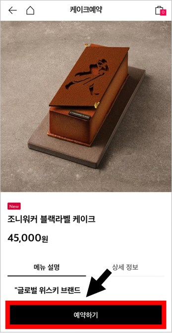 케이크 예약하기 화면