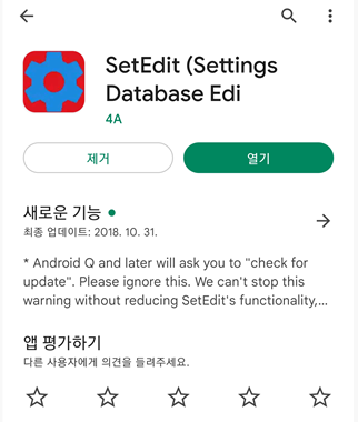플레이스토어 SetEdit