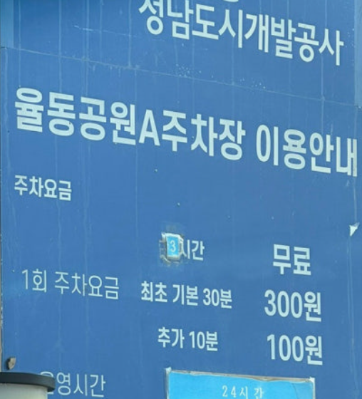 성남 무료주차장