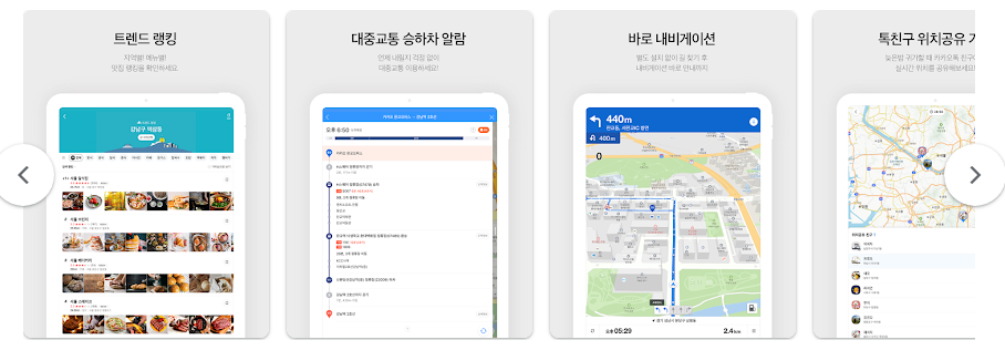 실시간 교통정보 보기 어플, 카카오맵, 내비게이션, 대중교통 빠른 길 찾기