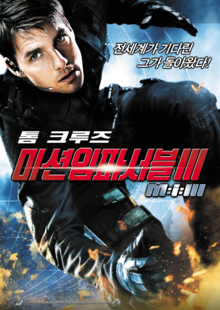 미션임파서블3 영화