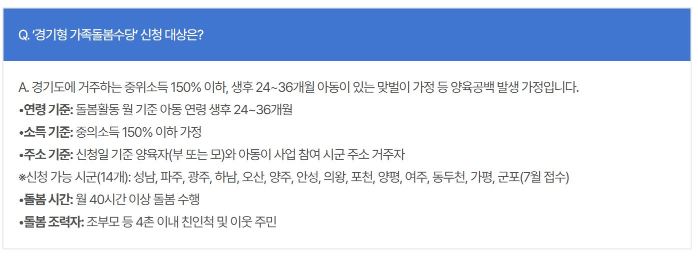 경기도 조부모 돌봄 지원 대상 및 신청방법