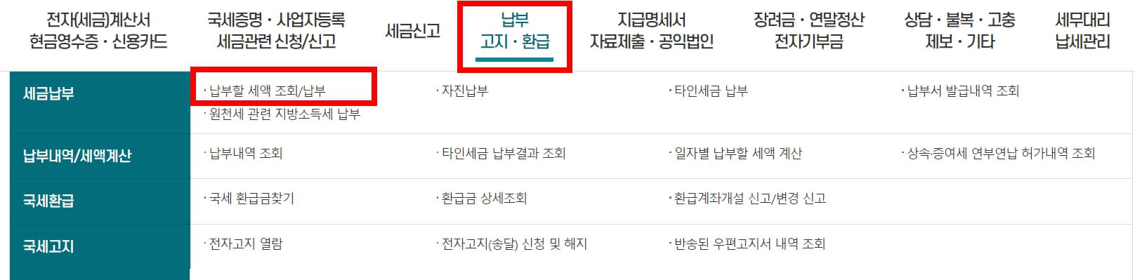 2024 세금체납 근로장려금 수령